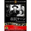 <span itemprop="headline">映画「市民ケーン」（1941、日本公開1966）</span>
