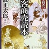 剣客商売読本