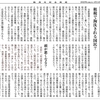 経済同好会新聞 第490号　「矛盾する日本の税制」