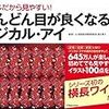 【視力】運転免許の視力検査を突破するには！？【検査】