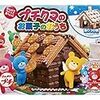 ホワイトデーのお菓子の家