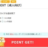 U-NEXT［成人向け］を契約するならポイントサイト経由がお得