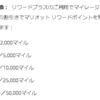 SPGスターポイントをユナイテッド航空のマイルに交換する裏技。普通に交換するより約3倍違う。