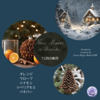 【月相の香り養生】12月新月のアロマ＆ハーブ：ベチバー、スイートオレンジを入れて「森のメリークリスマス」