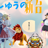 シナリオ型のST？！ボーナスループにSCの革命！！ [新台紹介]
