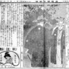 【 101冊の挿絵のある本（71）その3…右田年英：画、渡辺霞亭『渦巻』（「大阪朝日新聞」）に連載された挿絵205点うち30（61~90）点を紹介】