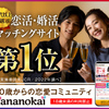 30代以上が選ぶ恋活・婚活マッチングNO.1！【華の会メール】無料会員登録.かっちんのホームページとブログに訪問して下さい.宜しくお願い致します...