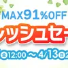 【ボドゲセール情報】桜やはり観にいく前に終わっちゃいました....いろいろ慌ただしくなってきたこの時期に癒してくれるのはもはやボドゲしか....〈2025/4/12〉