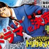 漫画『トリリオンゲーム』ドラマ化決定！