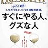 時間の使い方はどうすりゃいいのか。雑誌PRESIDENTを読んだ雑感諸々