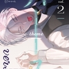 【BL漫画・BLコミックレビュー】【秒で分かるBL】バース3 vol.2