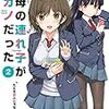 紙城境介 『継母の連れ子が元カノだった2　たとえ恋人じゃなくたって』 （スニーカー文庫）