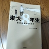 「東大8年生」タカサカモト著