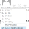 Outlook 2013で連絡先を追加したけど並び順が？姓フリガナを追加するにはどうする