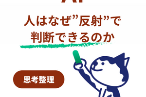 AI に足りないのは「長時間思考」ではなく、“反射”なのかもしれない