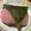 ひな祭り、桜餅いただきました。