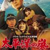 『太平洋の嵐』東宝DVD名作セレクション：夏木陽介主演、今こそ観るべき戦争映画の真実