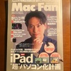 【活動報告】MacFan 2023年3月号