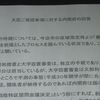 「森友学園」や「加計学園」問題は内閣人事局を作り独裁を築こうとした官邸と人事権を削がれた官僚との形を変えた闘いだった？