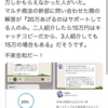 アンチのツイートに対するコメント