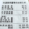 4人家族の水道代が16225円だった｜原因を調べたら洗濯ではなかった話