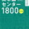 医学部合格者が使った参考書・問題集まとめ⑤【英語編】