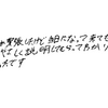 とてもわかりやすい説明で安心してお願いできそう!