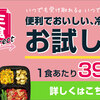 ワタミの宅食ダイレクト 冷凍惣菜”をご自宅まで宅配便でお届け!