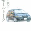 【読書感想】絲山秋子『スモールトーク』