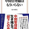 無能な管理職と有能な管理職の違い