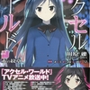 アクセル・ワールド12 -赤の紋章-  感想　★★★★