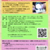 11/3開催　2021年度 リフレッシュ理科教室　〜 オンラインで，でんきモノづくり講座 〜　参加者募集！