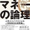 5/30日発売『日本史に学ぶマネーの論理』（PHP研究所）