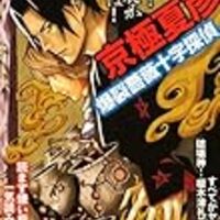 舞台 魍魎の匣 観てきたっ 感想 夜ふかし閑談 舞台 魍魎の匣 観てきたっ 感想 夜ふかし閑談