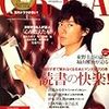  CREA 2008年9月号　特集：読書の快楽！　面白すぎて眠れなくなる本とマンガ全700冊