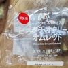 【いま流行ってる！？】セブンイレブン「ピスタチオクリームオムレット」が高貴なお味でした！！
