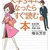 意識の高いロンダ予備軍からの質問