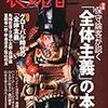 『表現者』(2014年3月号)に「アーレントと福田恆存―全体主義(totalitarianism)と全体(wholeness）」を寄稿しました。