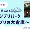 【ジブリパーク】14時～大倉庫チケット攻略法教えます！所要時間2時間でも十分に楽しめました！