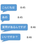 【LINE】最近の人の短文連投は何なんでしょうね