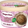 ハーゲンダッツから「グリーンクラフト ほうじ茶黒みつ」が新登場！「植物性ミルク」を使用した豆乳アイス新商品です