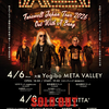 【イベント情報・4/6-8】TREAT FAREWELL JAPAN TOUR 2026 " OUT WITH A BANG " (2026.04.06公開)