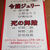 『令嬢ジュリー』と『死の舞踏』
