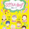 藤谷治「燃えよ、あんず」