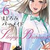 12月16日発売の注目マンガ