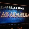 CONGRATULATIONS 宝塚!!　楽しいっヾ(≧▽≦)ノ