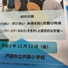 【イベント情報】戸田市立芦原小学校 研究発表会「関わり合い 学び合い 未来を拓く児童の育成 ～『コミュニティ・スクールの力』を生かした探究的な学習～」（2020年12月11日）