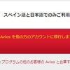 なぜかBAのサイトでAviosが移行できなくなったときの対応