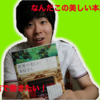 日本の書店は本屋という空間デザインをもっと考えて！『世界の美しい本屋さん』をYouTubeで紹介！