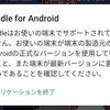 数日前からKindleアプリが落ちる現象が